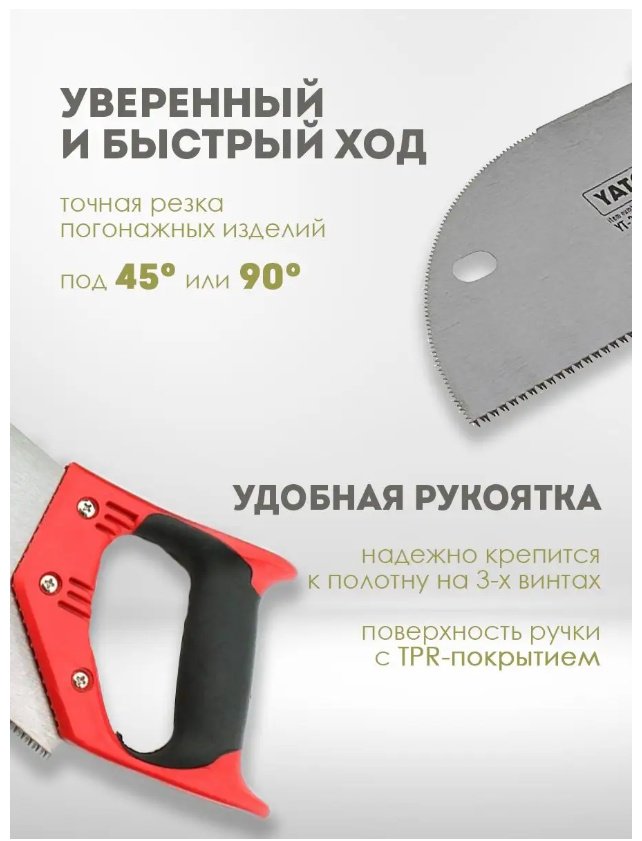 YATO ножовка по дереву YT-3150 Стусло YATO/Артикул YT-3150 350 мм купить,NaN