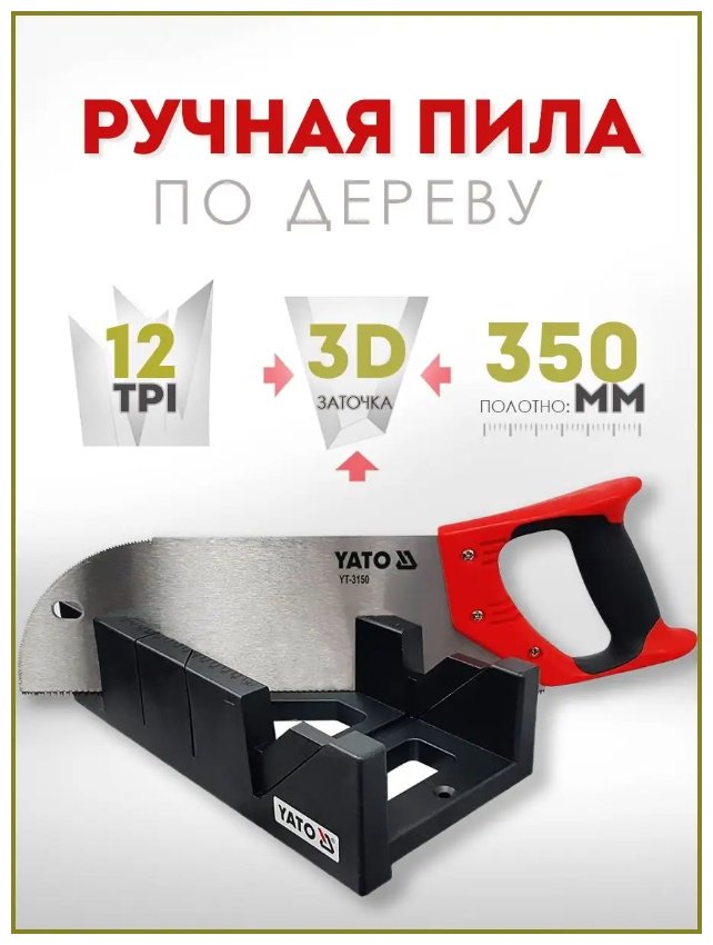 YATO ножовка по дереву YT-3150 Стусло YATO/Артикул YT-3150 350 мм купить,NaN