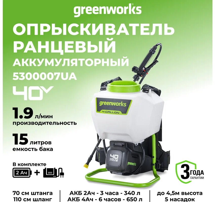 Опрыскиватель Greenworks аккумуляторный 5300007UA / G40BPS купить,NaN