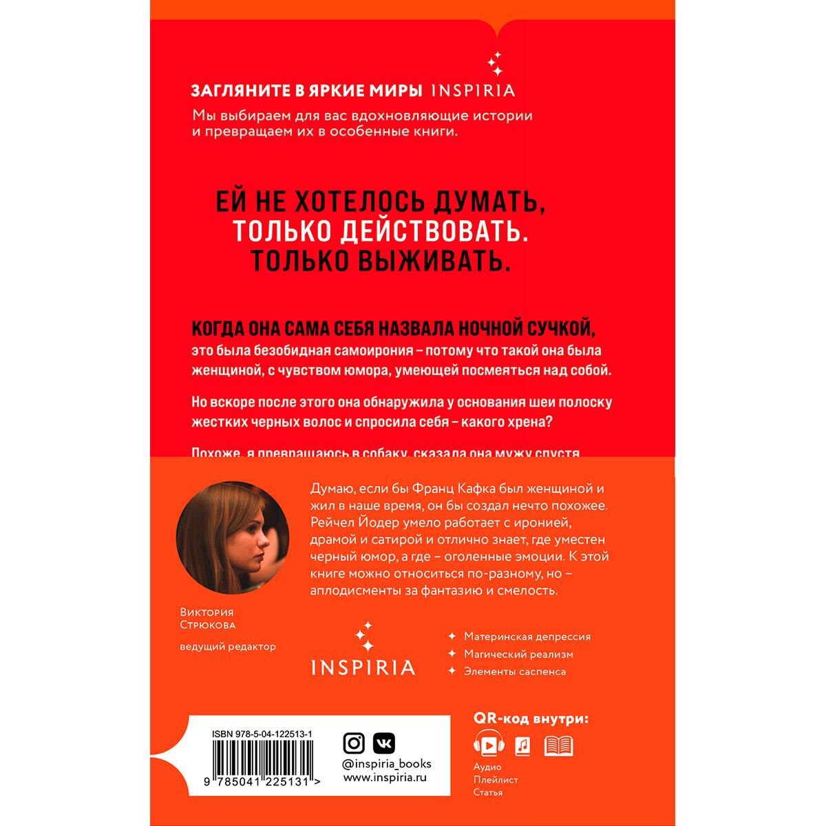 Современная проза Йодер Р. Ночная сучка купить,NaN