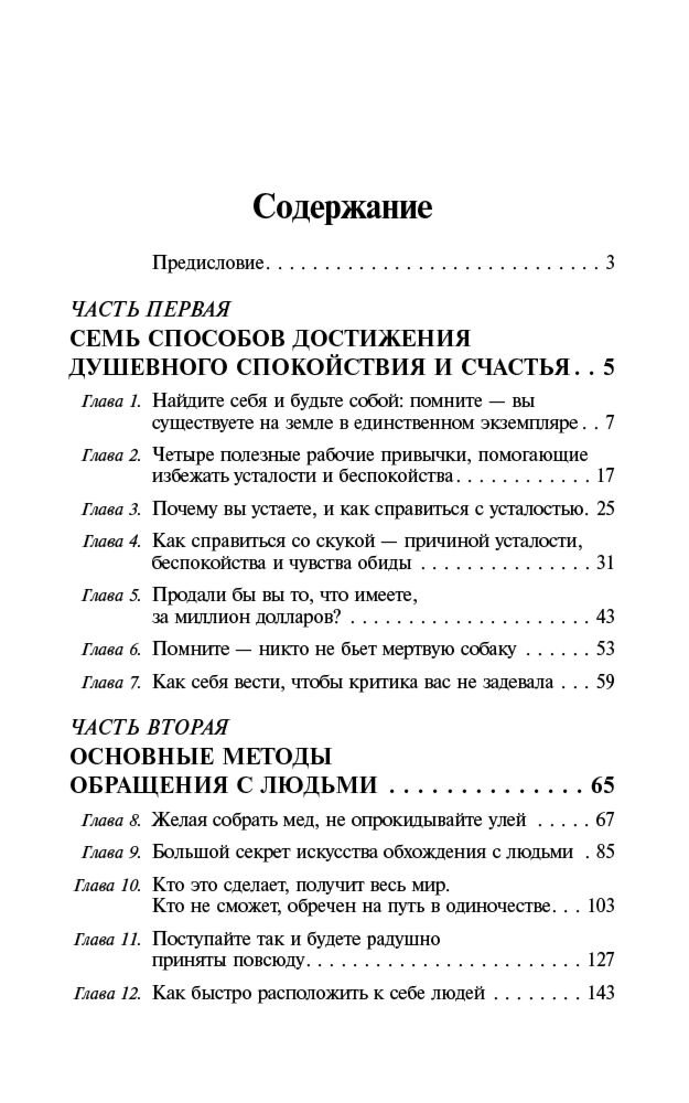 Психология Карнеги Д. Как наслаждаться жизнью и получать удовольствие от работы  купить,NaN