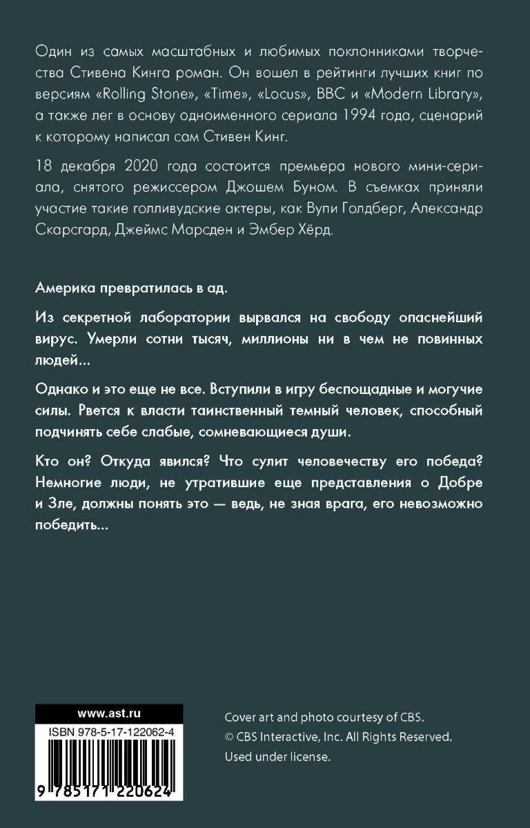 Фантастика Кинг С. Противостояние. Кино купить,NaN