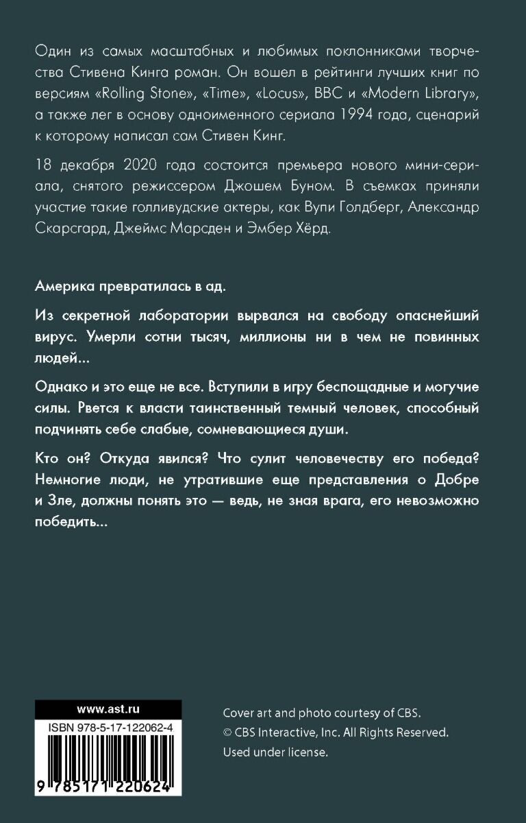 Фантастика Кинг С. Противостояние. Кино купить,NaN