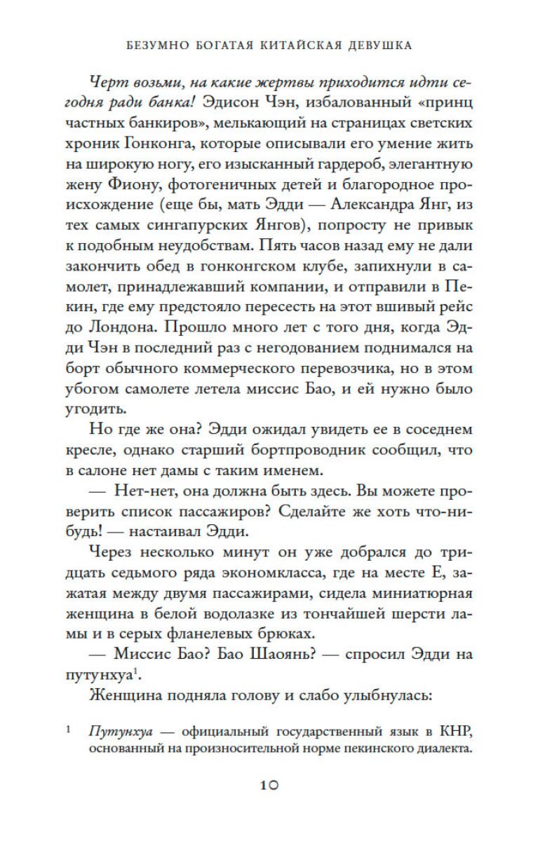 Современная проза Кван К. Безумно богатая китайская девушка купить,NaN
