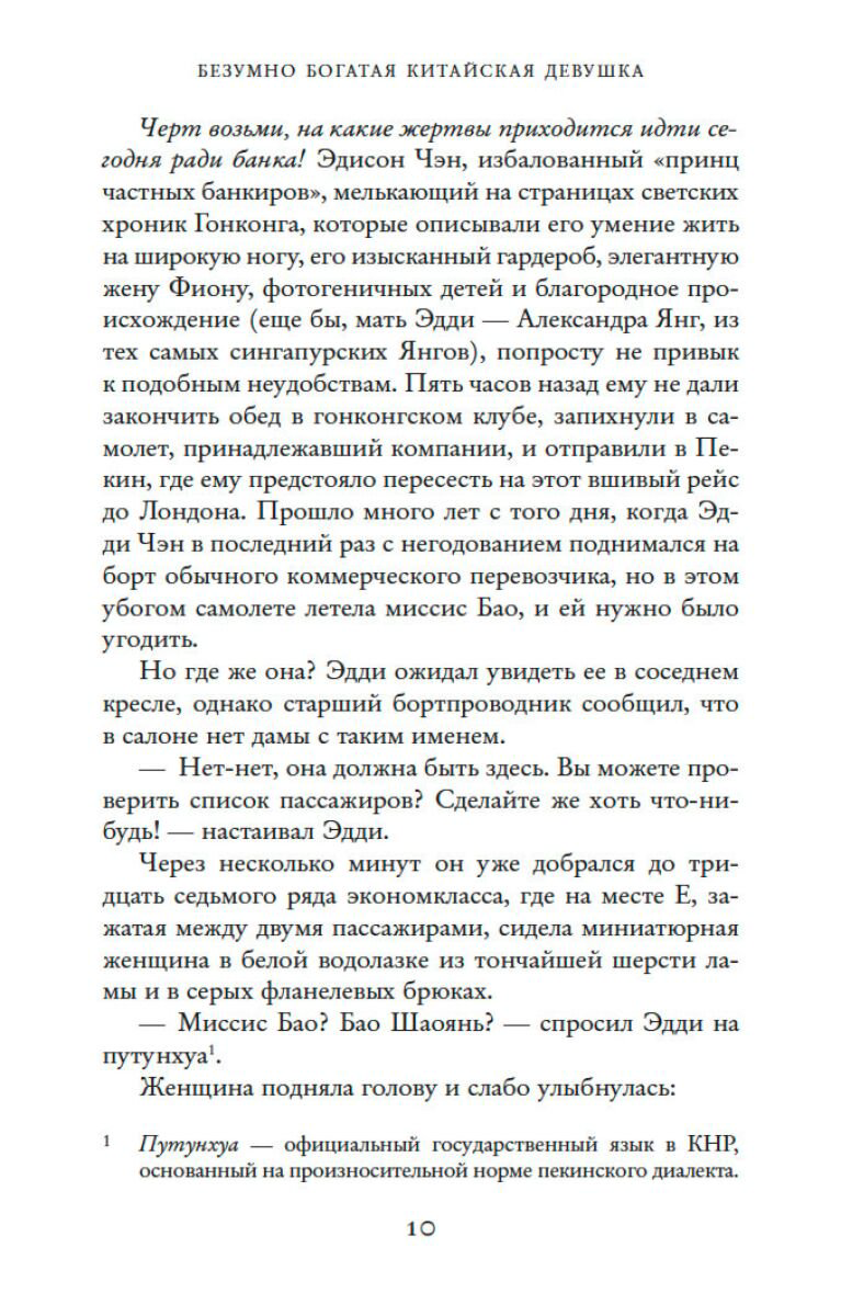 Современная проза Кван К. Безумно богатая китайская девушка купить,NaN