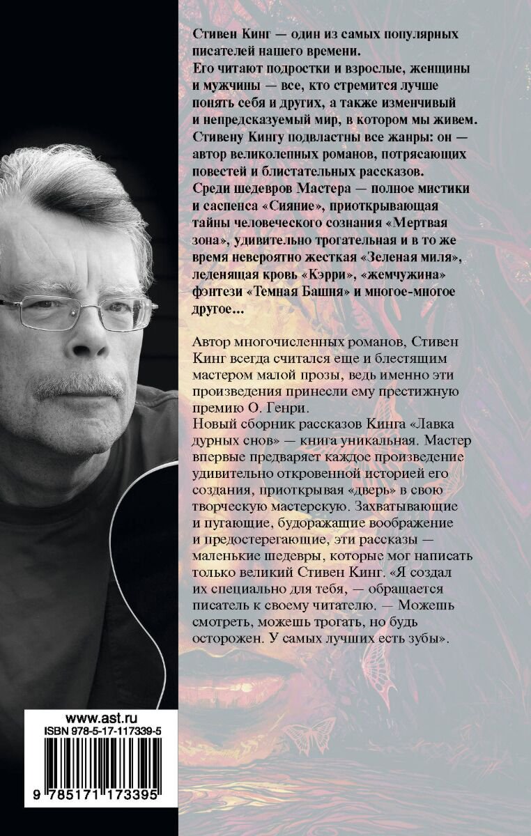 Фантастика Кинг С. Лавка дурных снов. Король на все времена купить,NaN