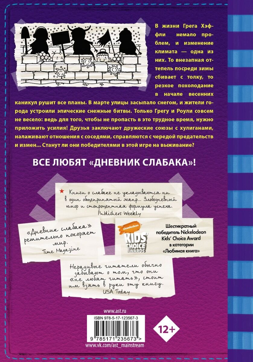 Детская литература Кинни Дж. Дневник слабака-13. Глобальное потепление купить,NaN