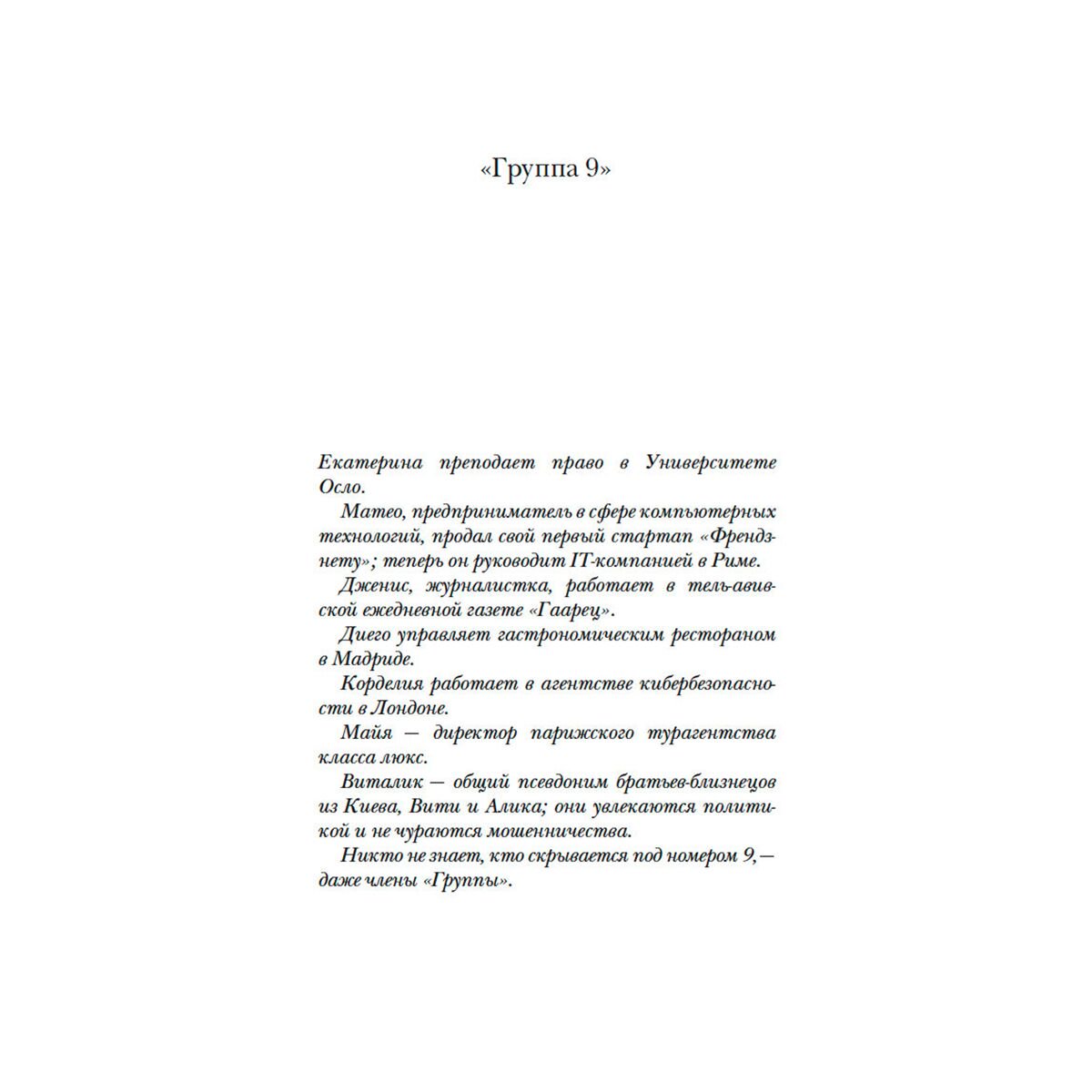 Современная проза Леви М. Сумерки хищников купить,NaN