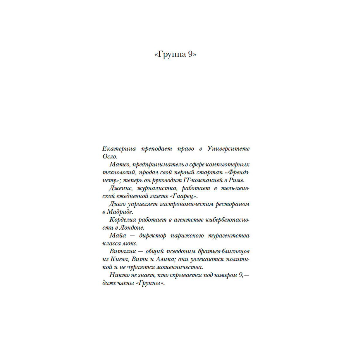 Современная проза Леви М. Сумерки хищников купить,NaN