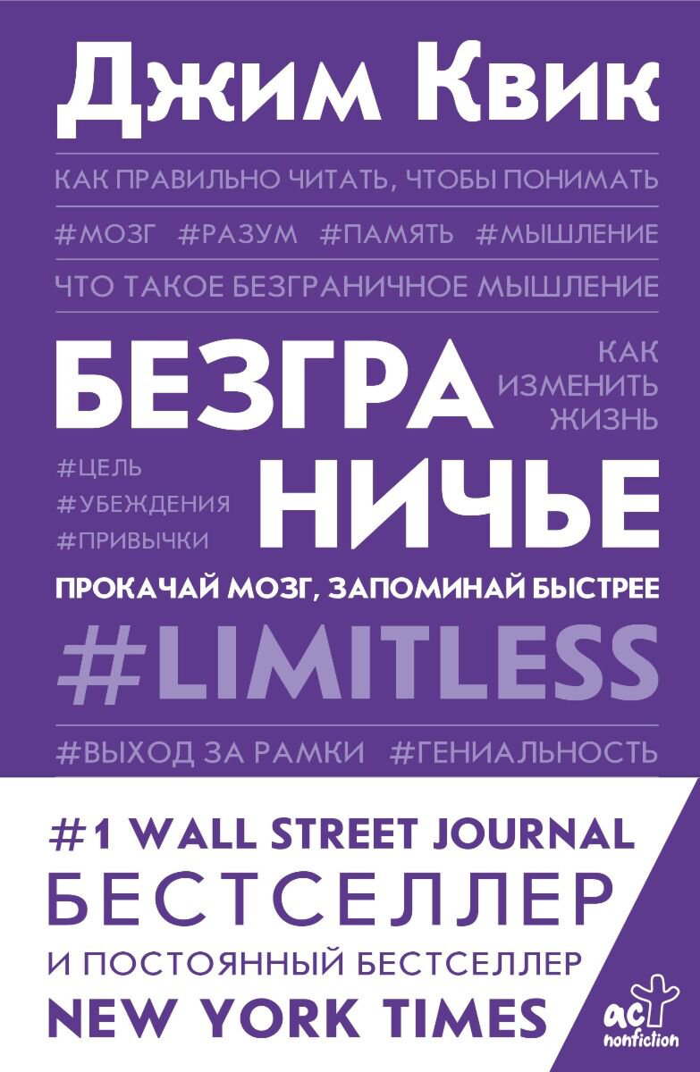 Психология Квик Дж. Безграничье. Прокачай мозг, запоминай быстрее купить,NaN