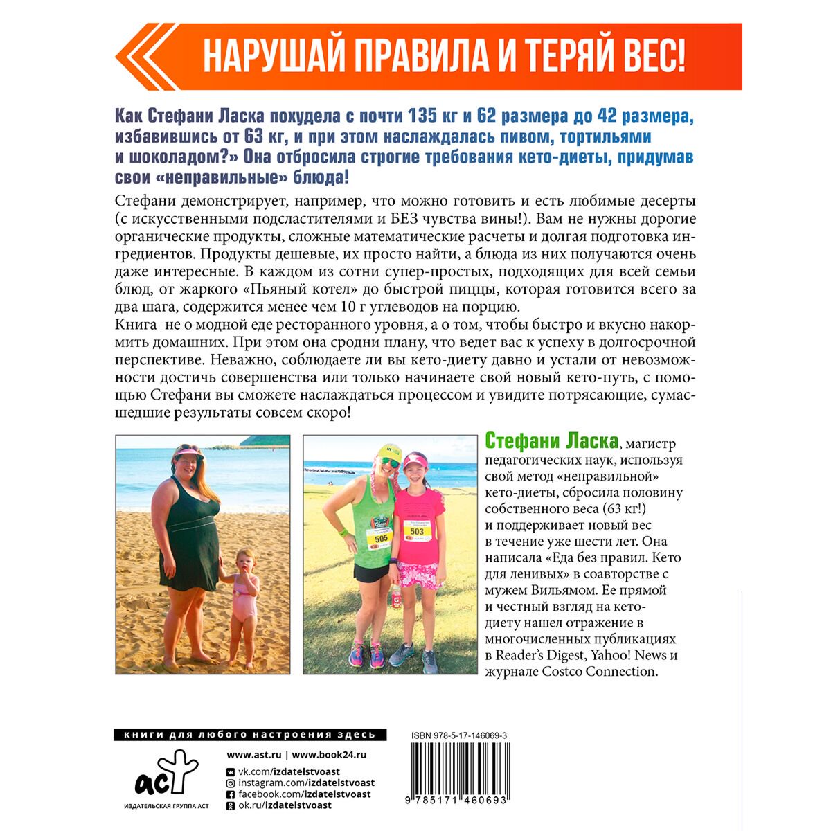 Кулинария Ласка С. Еда без правил. Худеем вкусно! купить,NaN