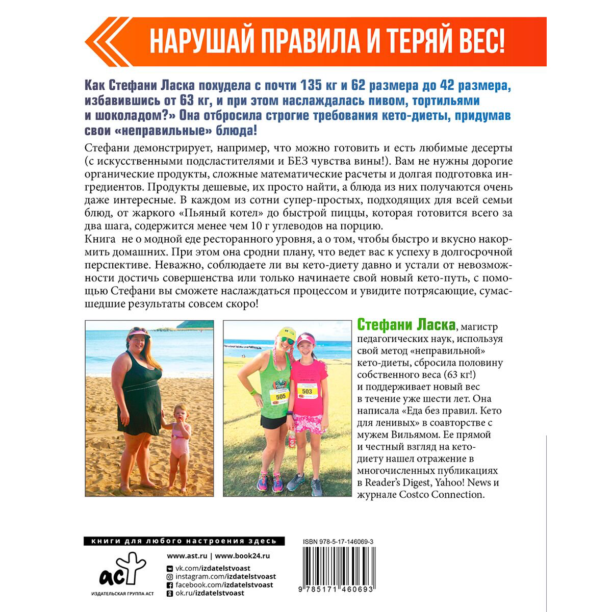 Кулинария Ласка С. Еда без правил. Худеем вкусно! купить,NaN