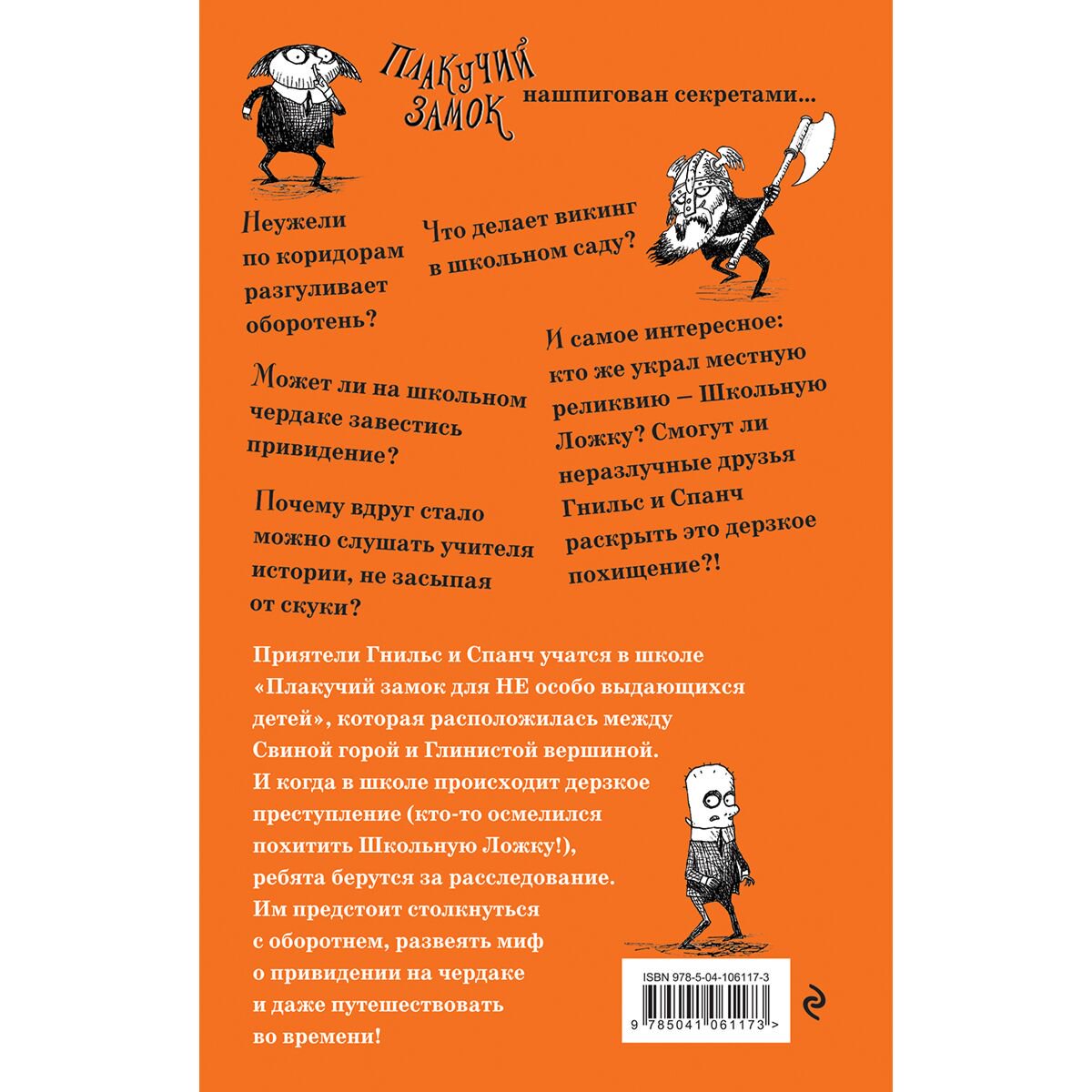 Детская литература Пристли К. Проклятие мальчика-оборотня. Выпуск 1 купить,NaN