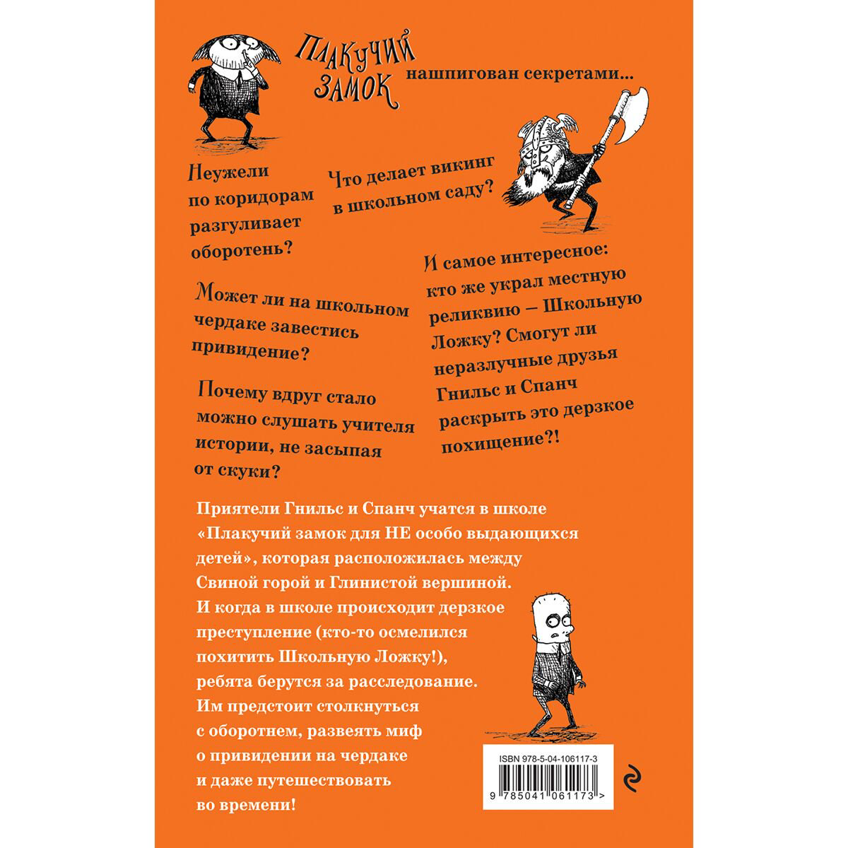 Детская литература Пристли К. Проклятие мальчика-оборотня. Выпуск 1 купить,NaN