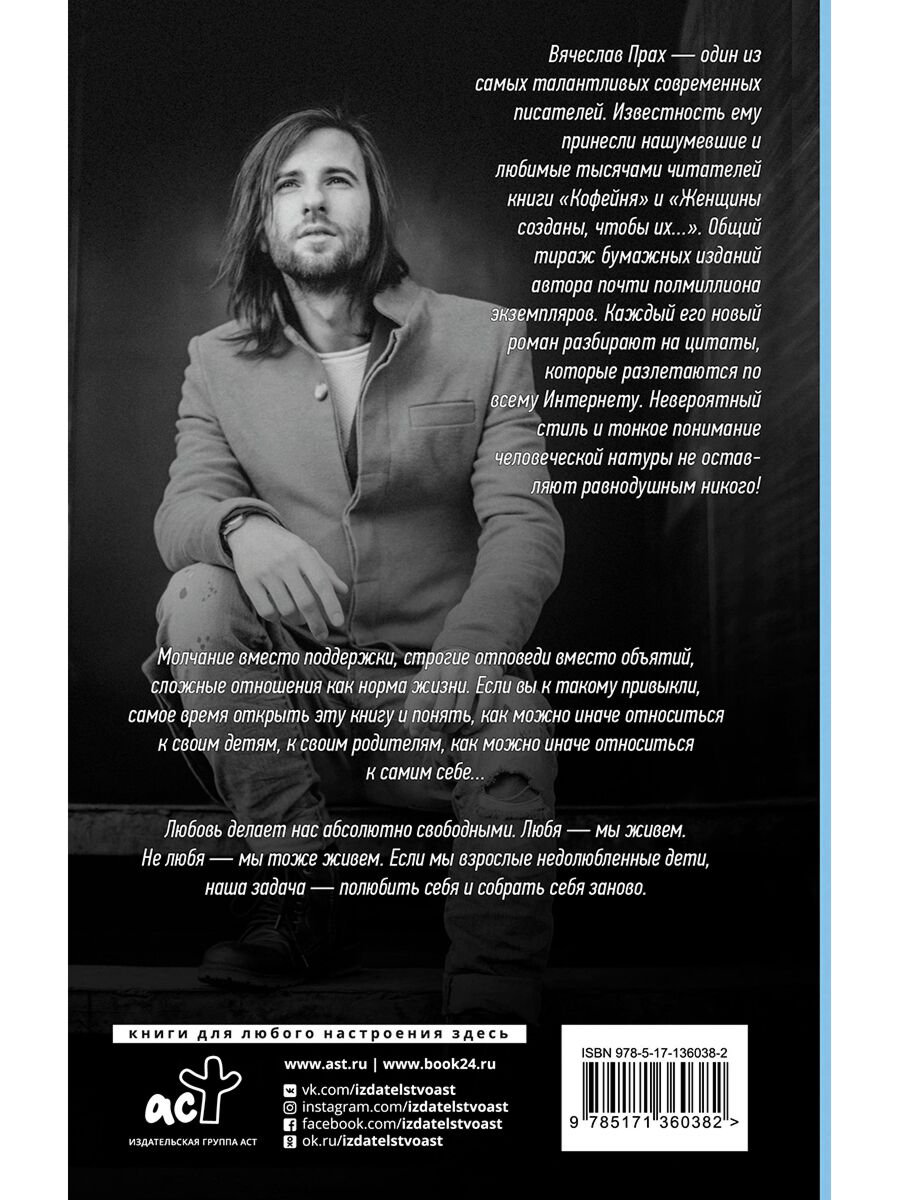 Современная проза Прах В. Слова, которые нам не говорили родители. Лирическая проза Вячеслава Праха купить,NaN
