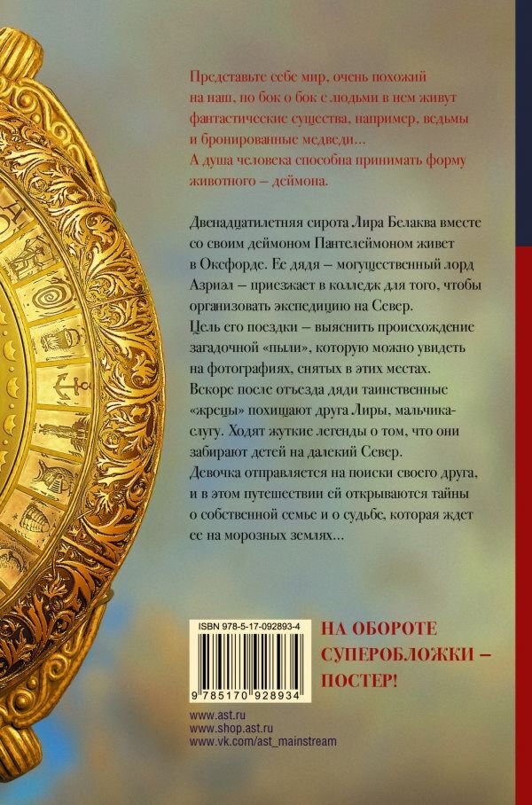 Детская литература Пулман Ф. Северное сияние купить,NaN