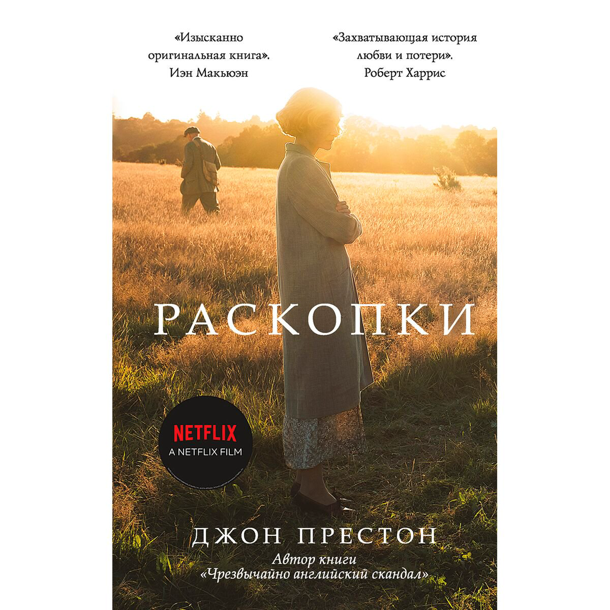 Современная проза Престон Дж. Раскопки купить,NaN