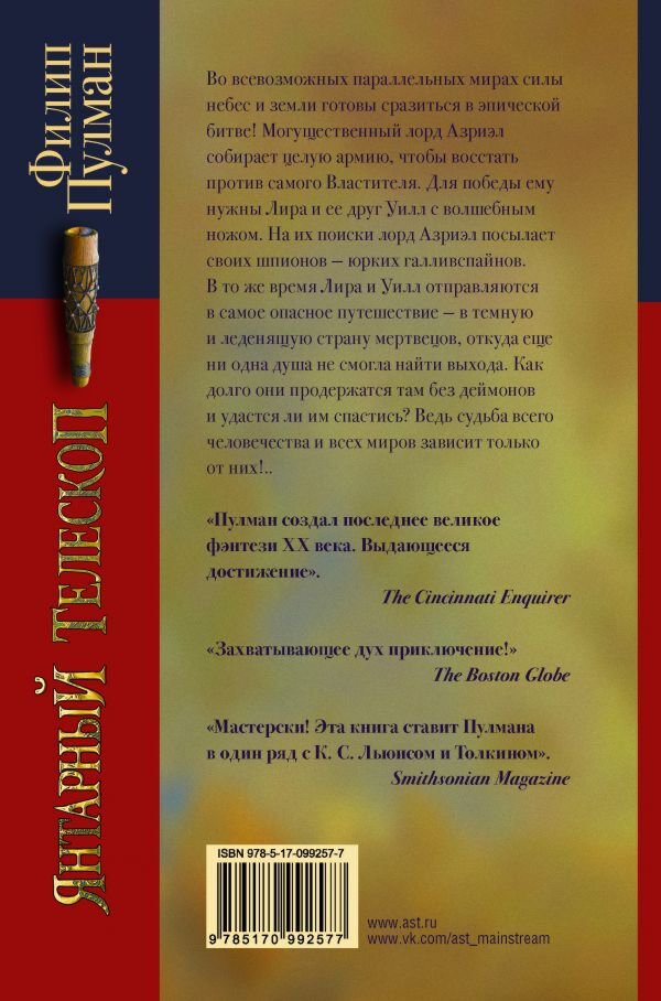 Детская литература Пулман Ф. Янтарный телескоп купить,NaN