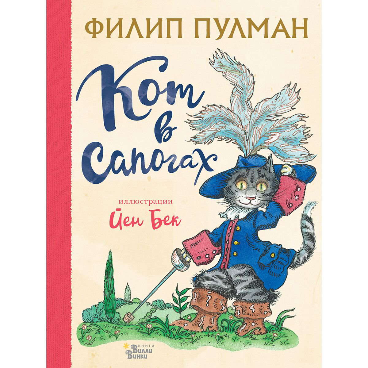 Сказки Пулман Ф. Кот в сапогах  купить,NaN