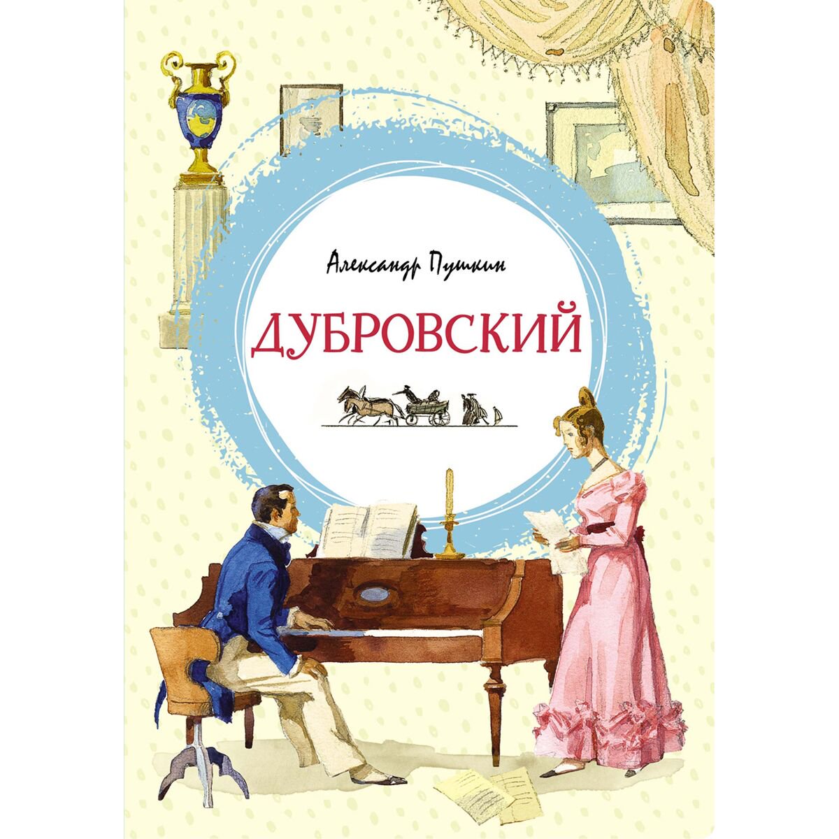 Детская литература Пушкин А.С. Дубровский купить,NaN