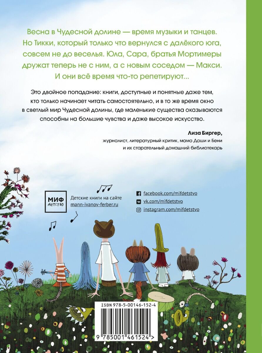 Детская литература Порта К. С возвращением, Тикки купить,NaN
