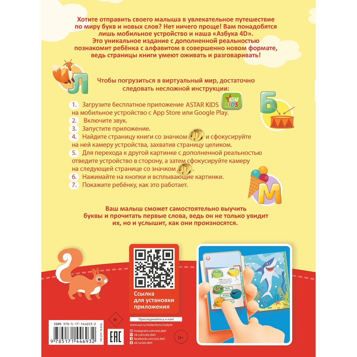Детская литература Прудник А. А. Азбука 4D купить,NaN