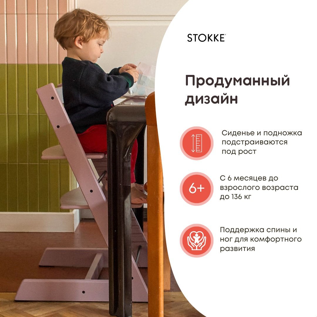 Детский растущий стульчик Stokke Tripp Trapp, дерево, 46x49x78 см, розовый купить,NaN