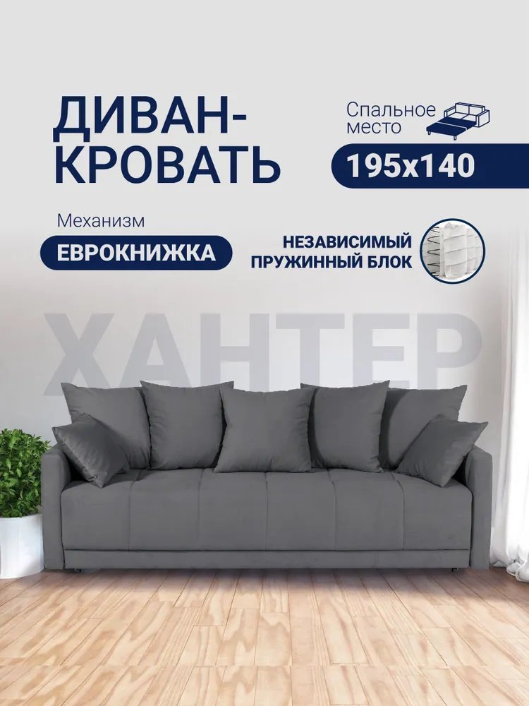 Диван Мебель Азии Хантер 423, 219х90 см, обивка велюр, темно-серый - ForteMarket Диван Мебель Азии Хантер 423, 219х90 см, обивка велюр, темно-серый купить,136990