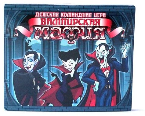 Десятое Королевство Вампирская мафия купить,NaN