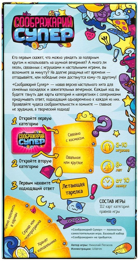 Карточная игра Соображарий. Супер для всей семьи и друзей купить,NaN
