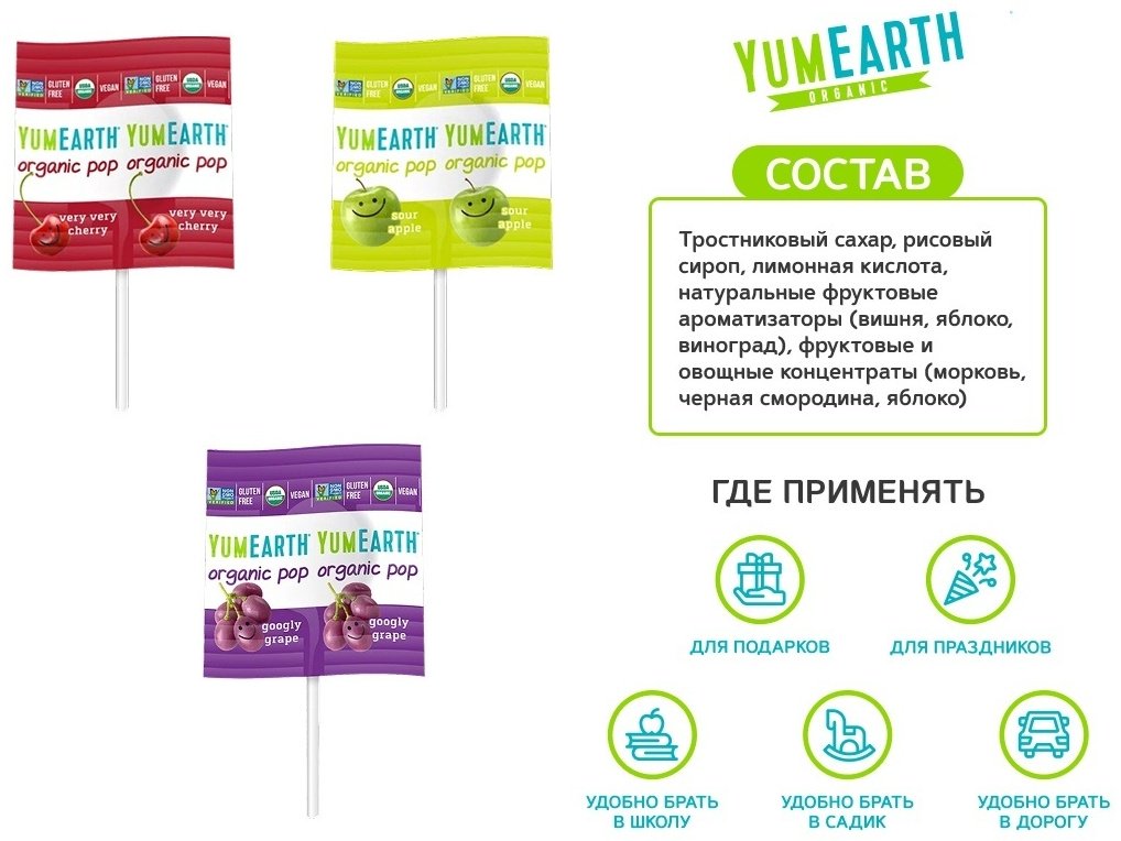 Леденцы yumearth на палочке с кислинкой органические фруктовые 3 вкуса 14 шт