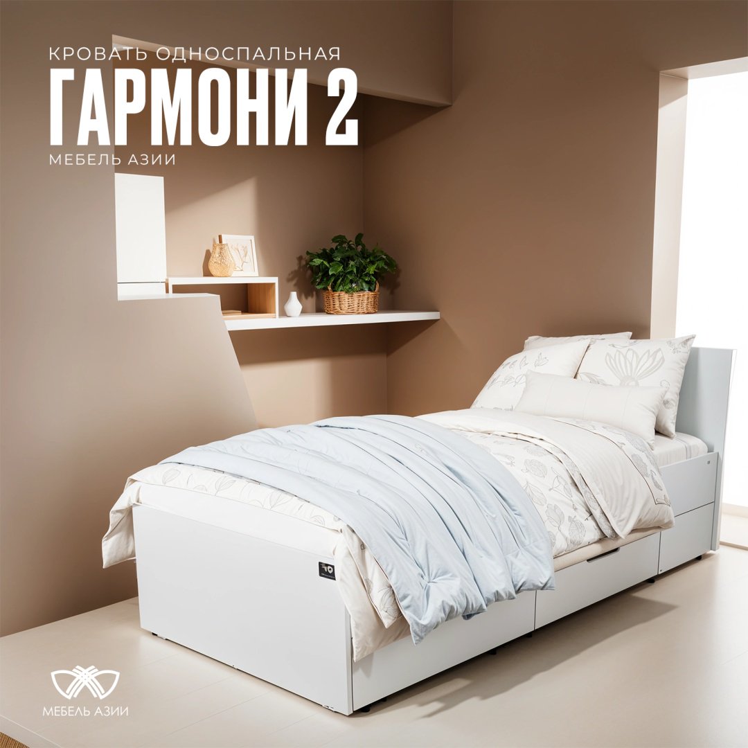 Кровать подростковая Мебель Азии Гармони с 2 ящиками, 90x200 см, белый