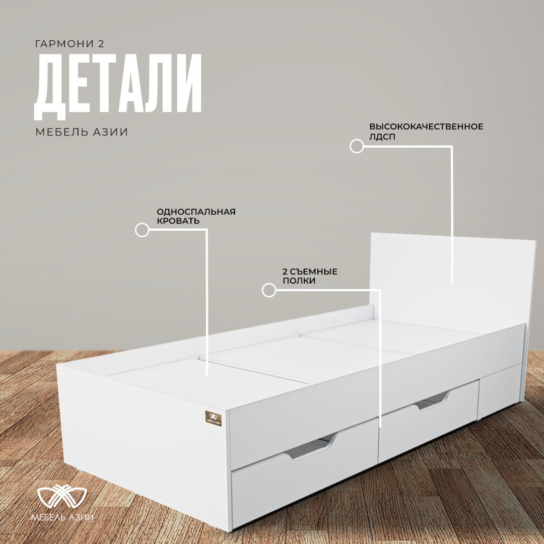 Кровать подростковая Мебель Азии Гармони с 2 ящиками, 90x200 см, белый