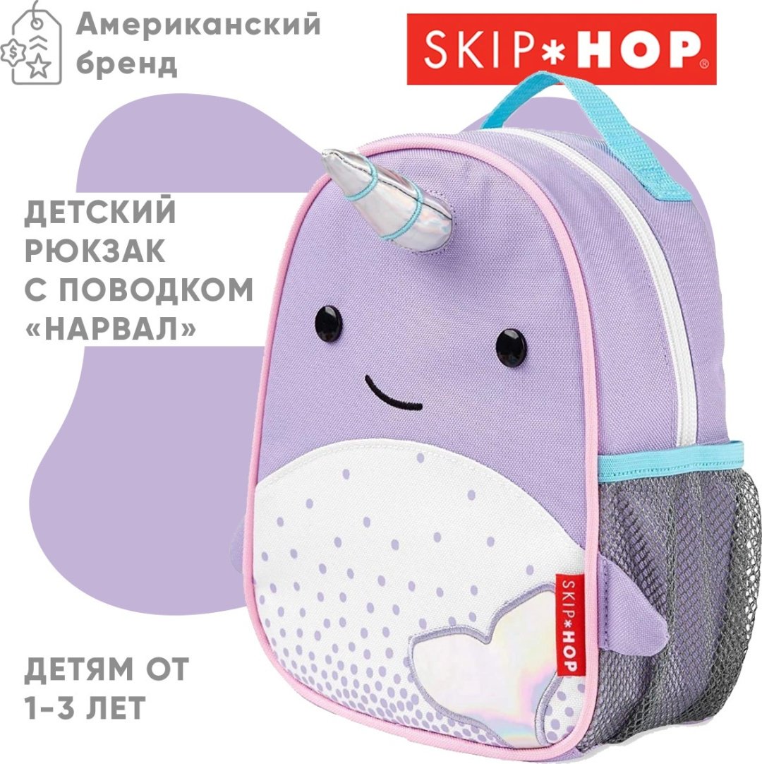 Рюкзак SKIP HOP полиэстер фиолетовый купить,NaN