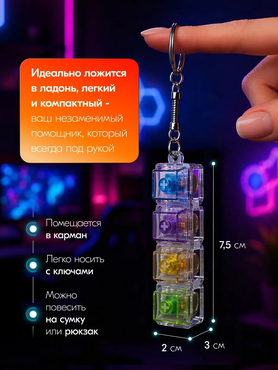 Антистресс кликер клавишы брелок