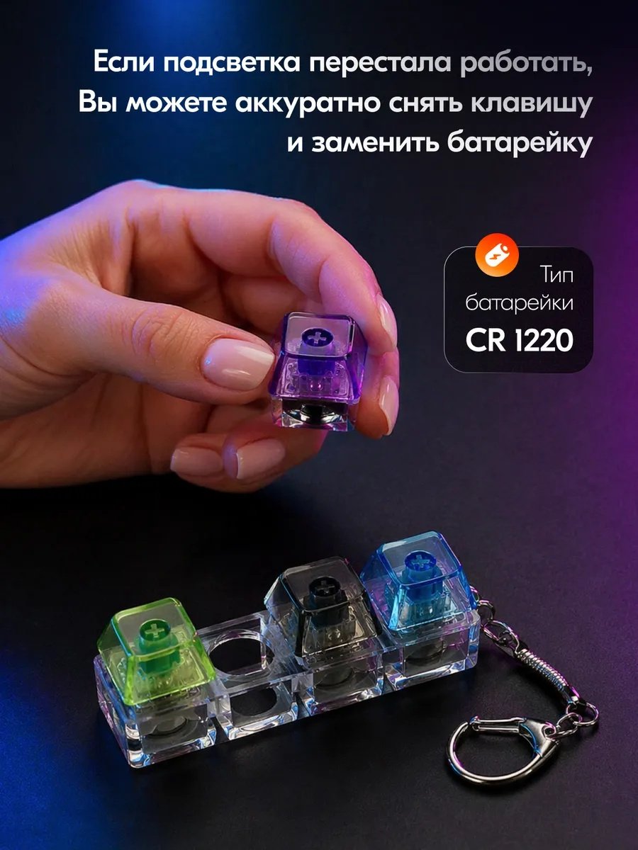 Антистресс кликер клавишы брелок