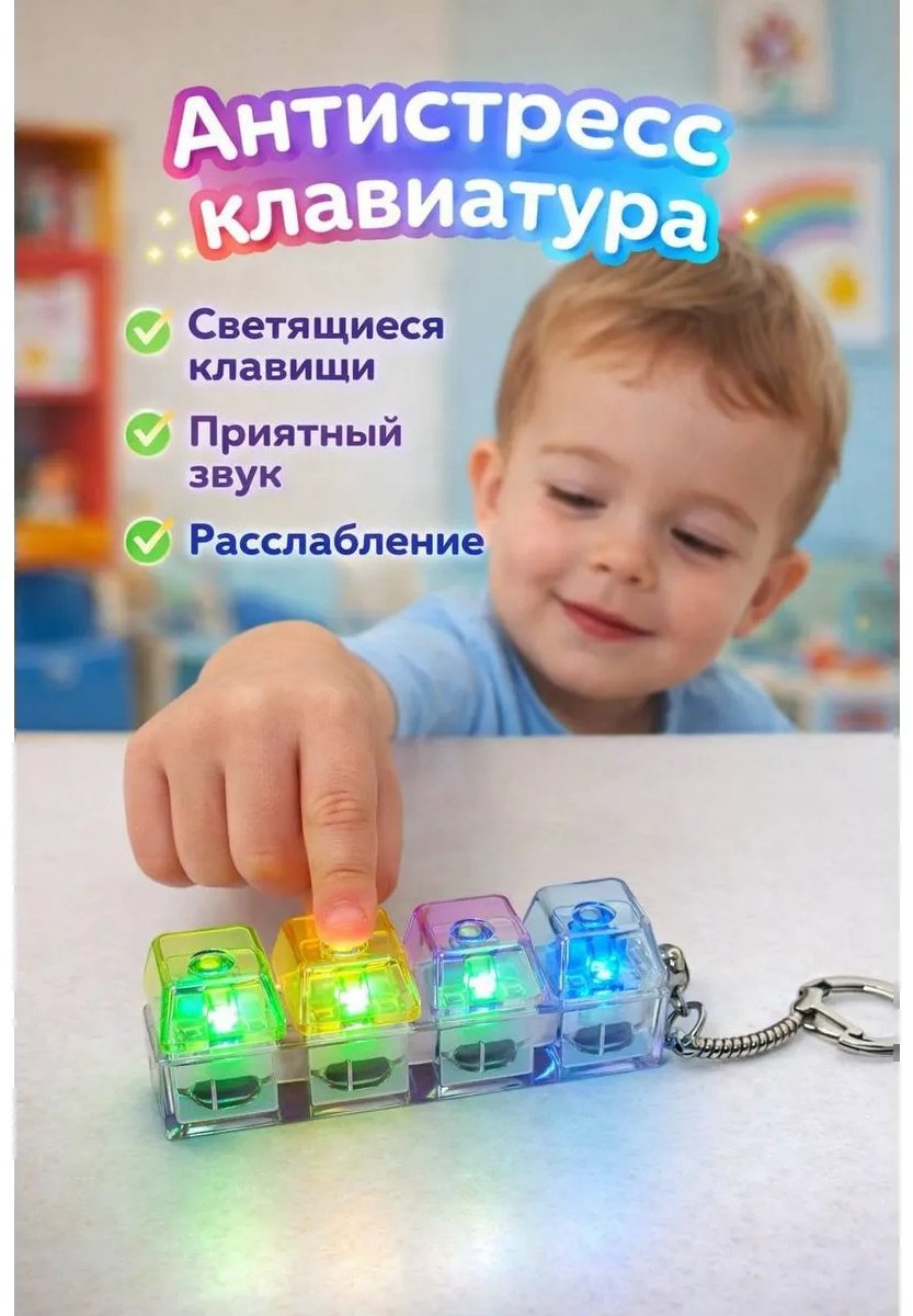 Антистресс кликер клавишы брелок