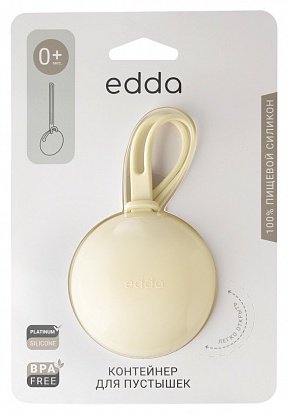 Футляр для пустышек edda SPC-101001, 1 шт, бежевый купить,NaN