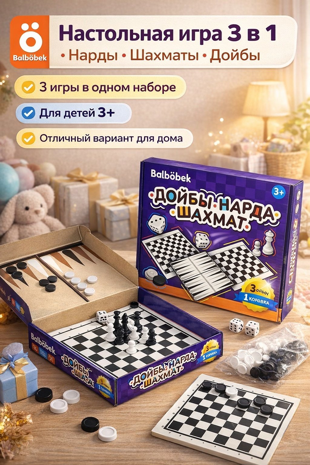 Шахматы,нарды и шашки 3 в 1 картон 30x30 см купить,NaN