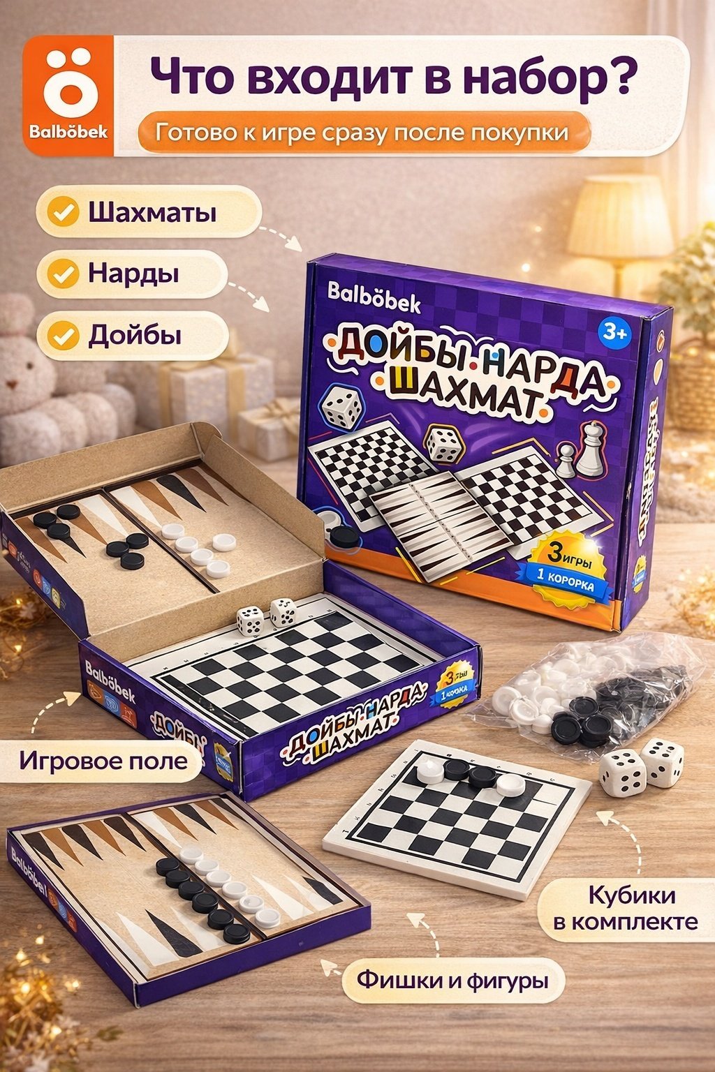 Шахматы,нарды и шашки 3 в 1 картон 30x30 см купить,NaN