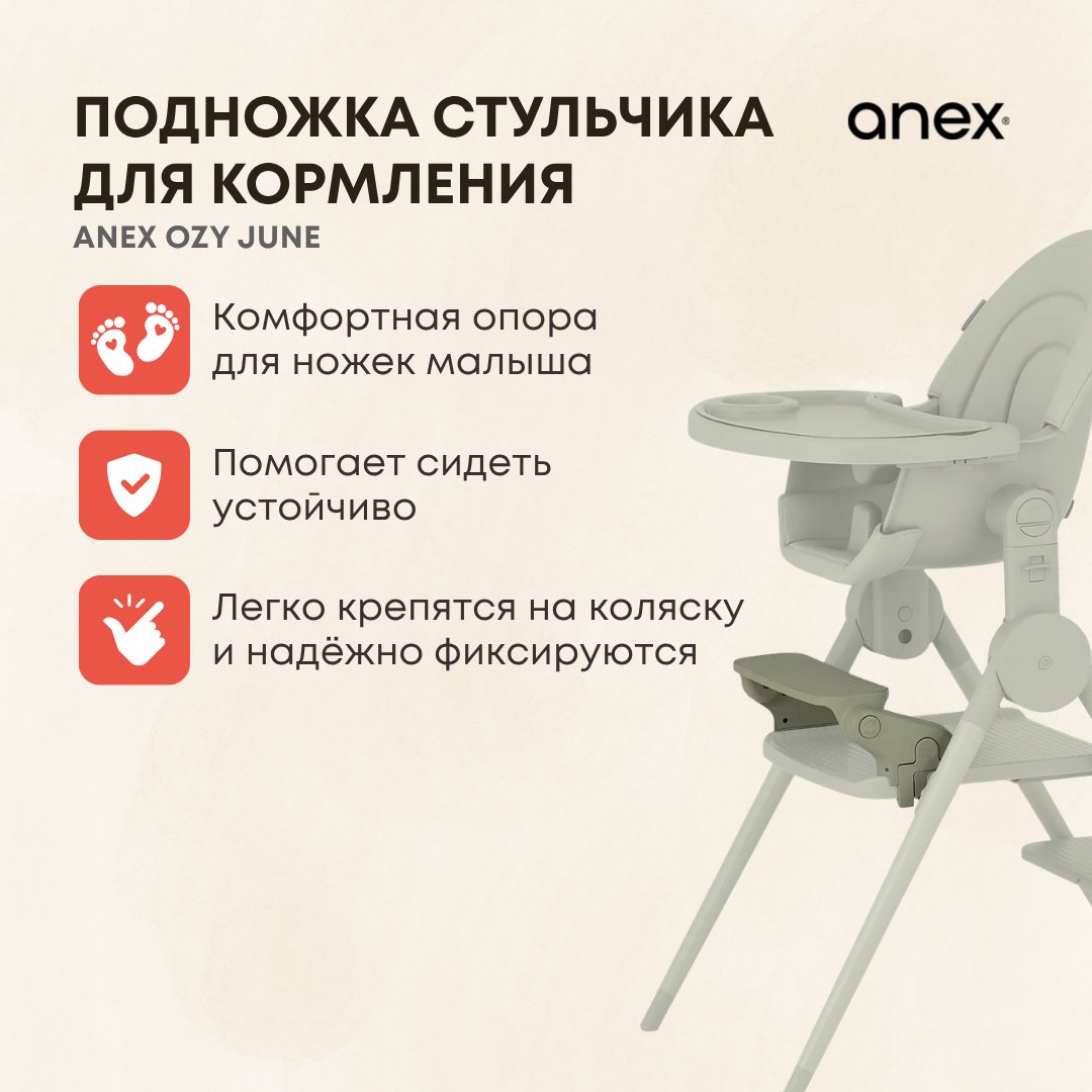 Аксессуары для стульчиков Anex Anex OZY OZ-FR зеленый