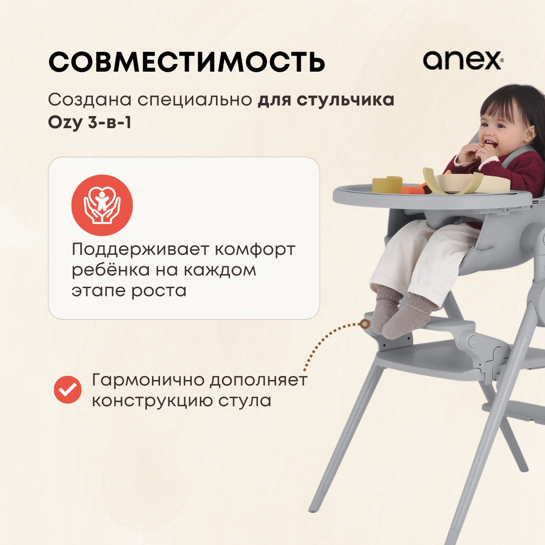 Аксессуары для стульчиков Anex Anex OZY OZ-FR серый купить,NaN