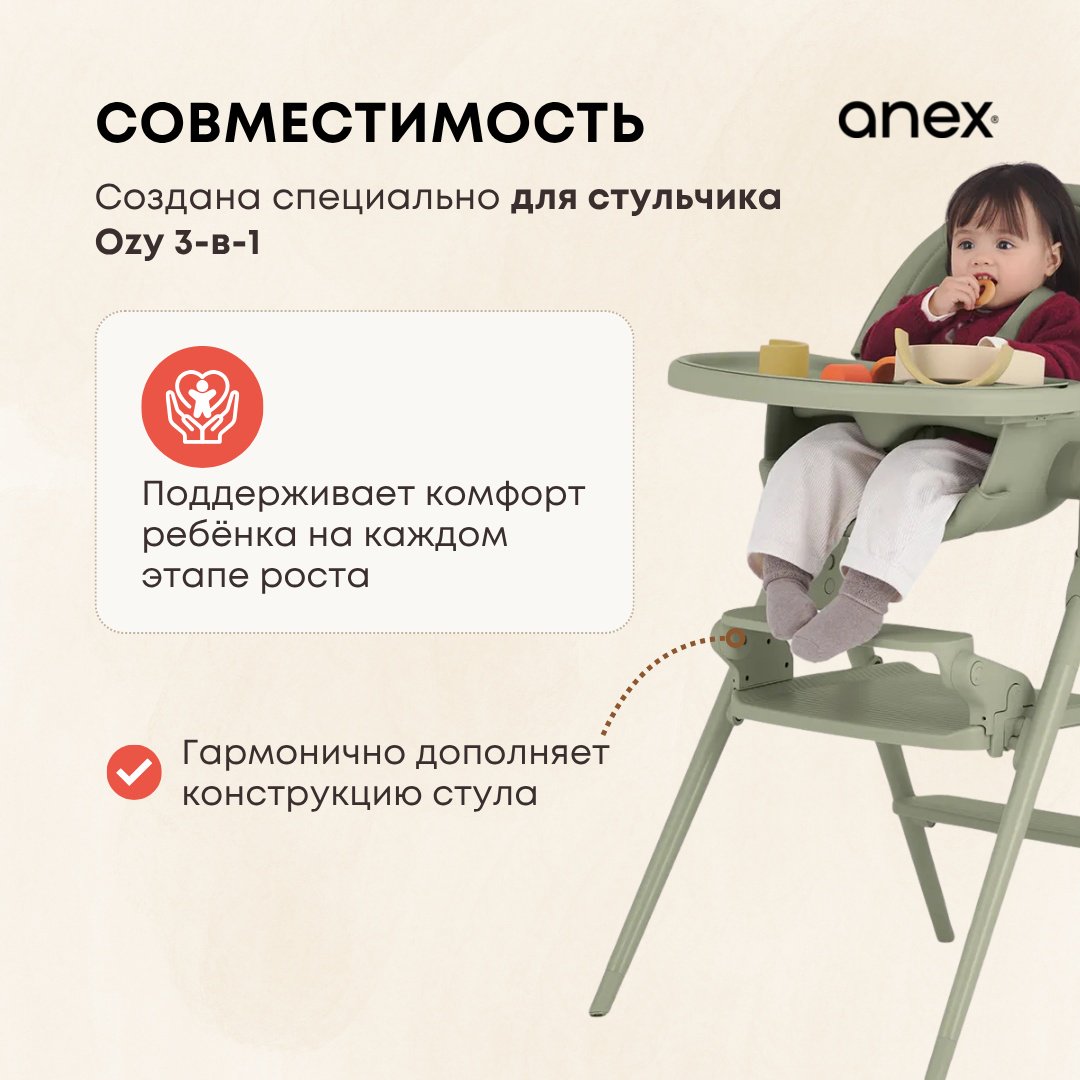Аксессуары для стульчиков Anex Anex OZY OZ-FR зеленый