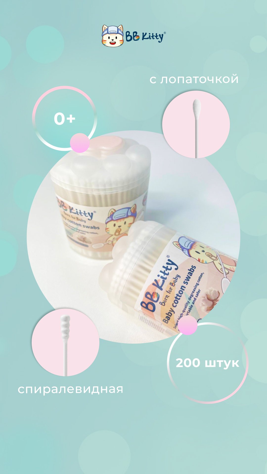 BBK ватные палочки Ультратонкие 200 шт