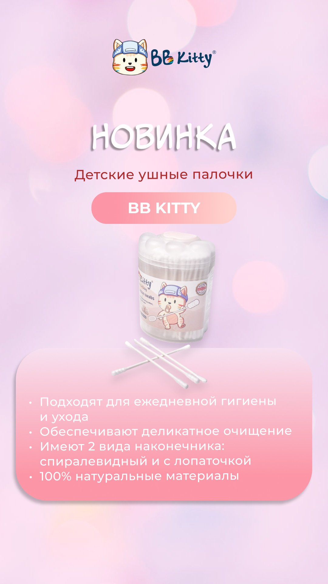 BBK ватные палочки Ультратонкие 200 шт