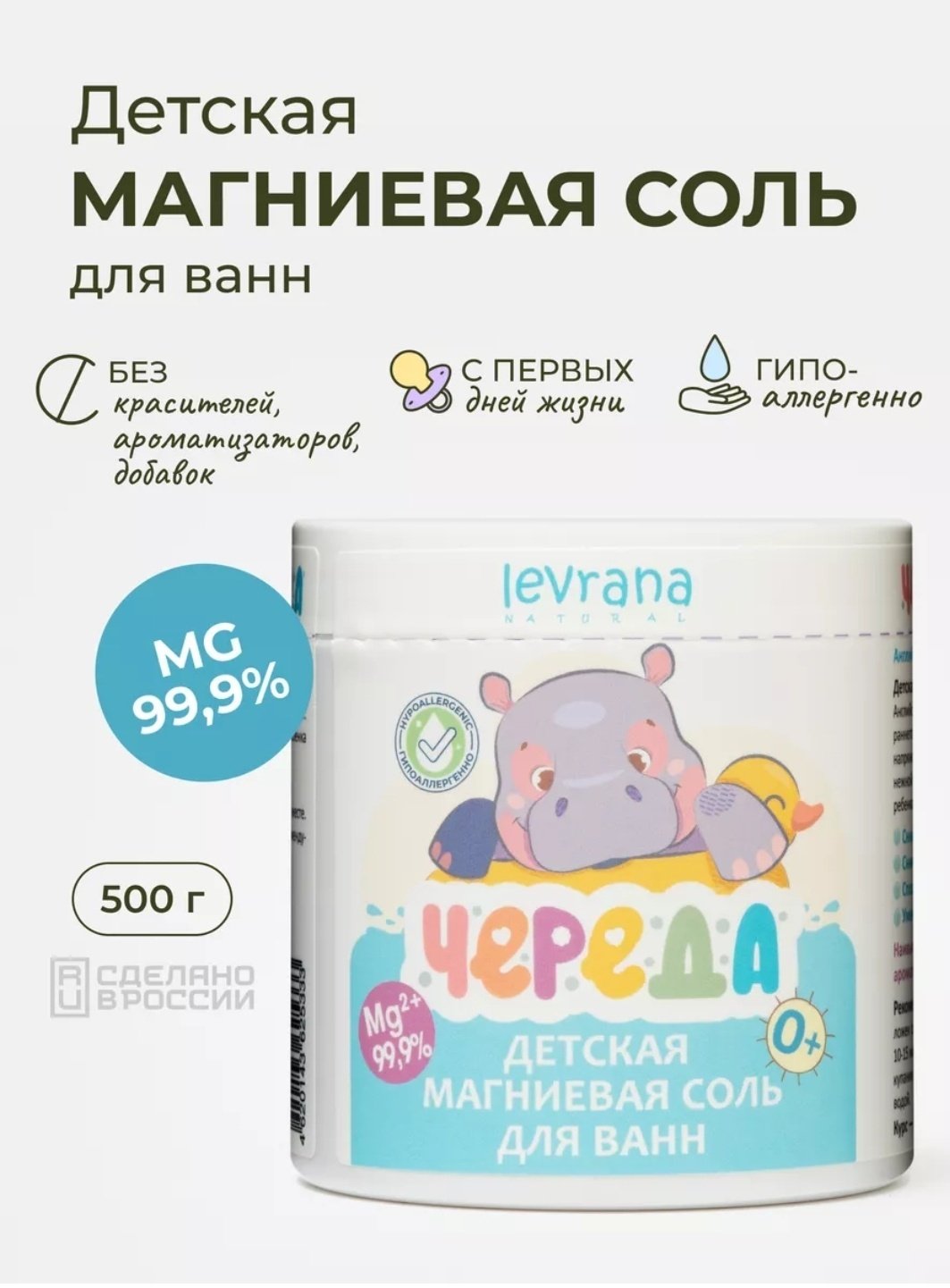Соль для купания Levrana 500 мл купить,NaN