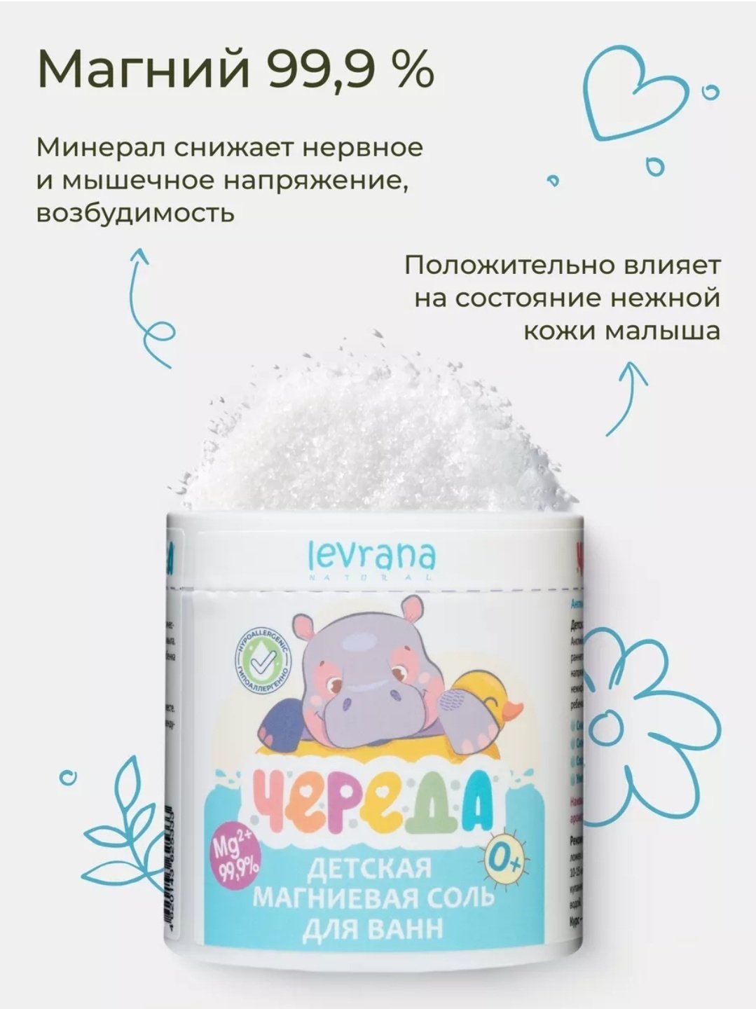 Соль для купания Levrana 500 мл купить,NaN
