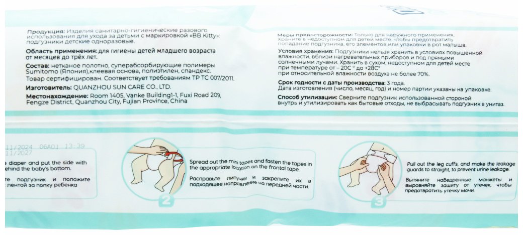 Подгузники BB Kitty L, 46 шт купить,NaN