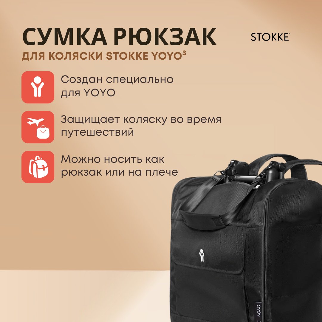 Сумка для коляски Stokke черный, 1 шт купить,NaN