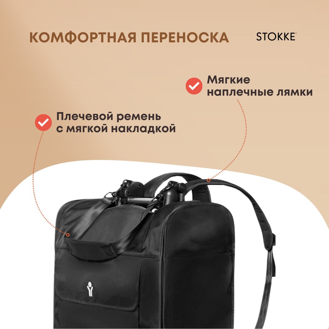 Сумка для коляски Stokke черный, 1 шт купить,NaN